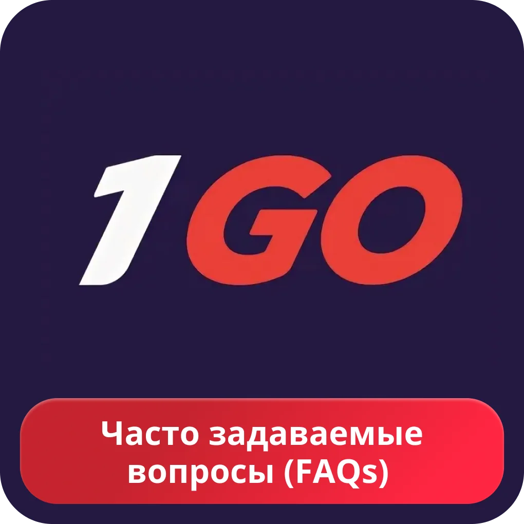 Вопросы про казино 1go 1go casino FAQ
